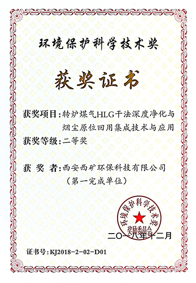 國(guó)家環(huán)境保護(hù)科學(xué)技術(shù)獎(jiǎng)二等獎(jiǎng)